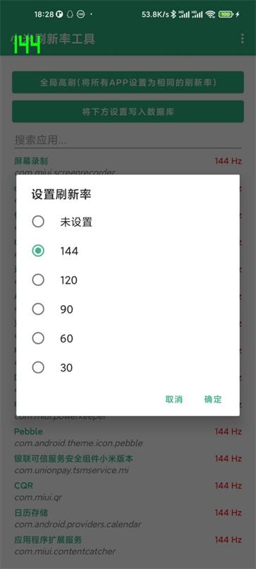 小米刷新率工具图2