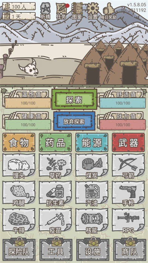 幸存者营地图3
