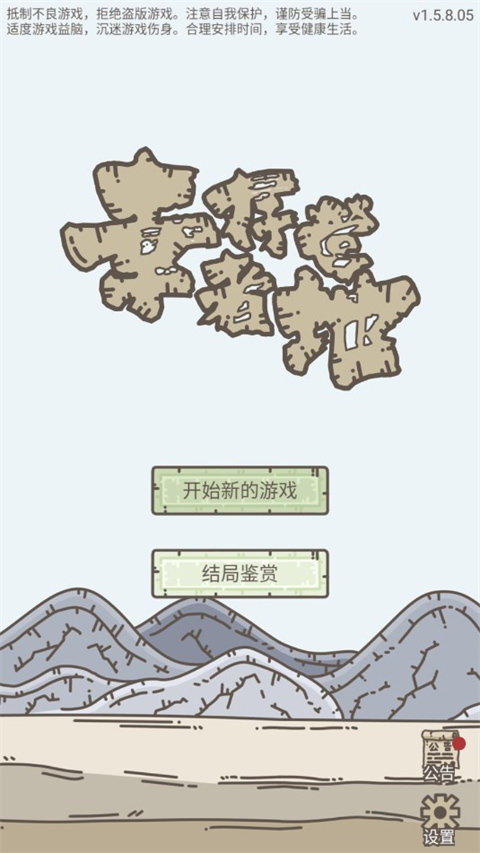 幸存者营地图4