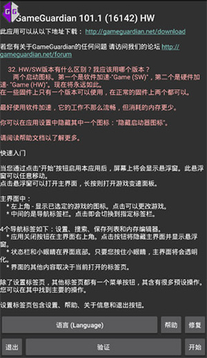 gameguardian(1)