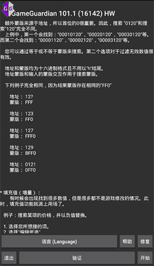 gameguardian(4)