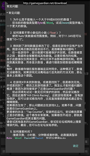 gameguardian(3)