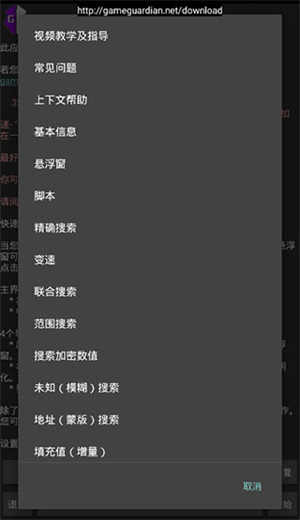 gameguardian(5)