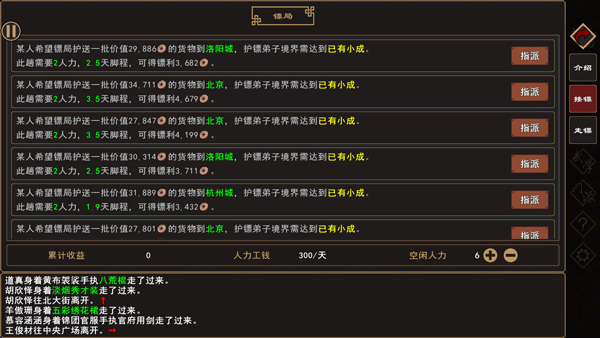 我来自江湖图4