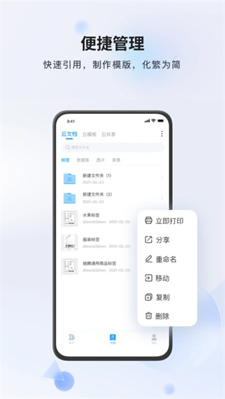 dlabel云标签图4