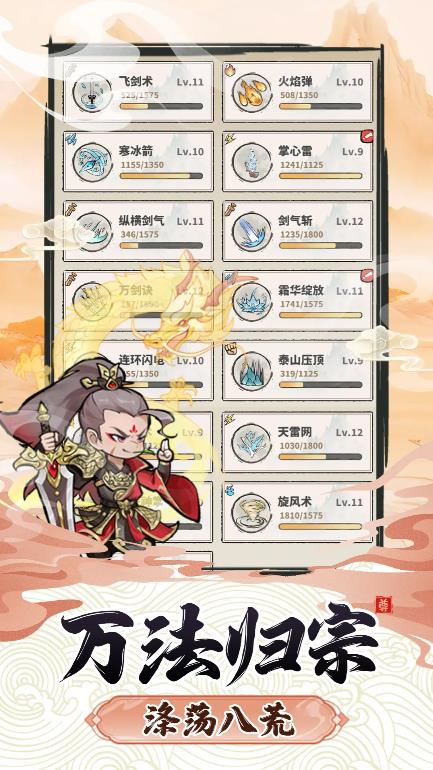 神魔仙尊手游免费版图4