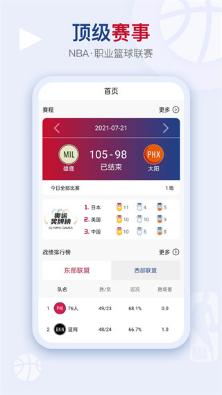 看个球nba免费直播图1
