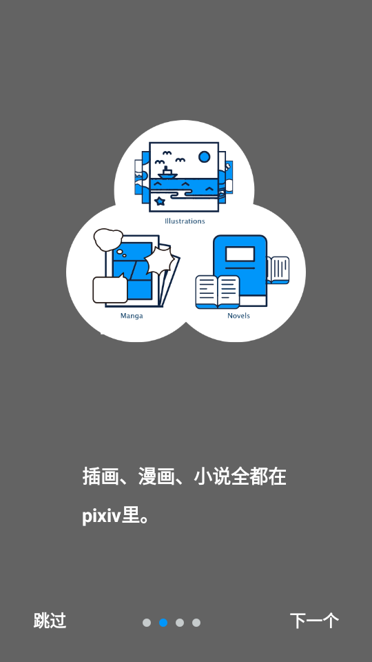 pixiv官方版图1
