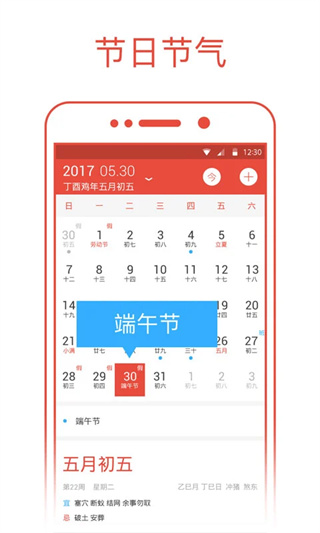 日历通图1