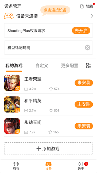 shootingplus图1