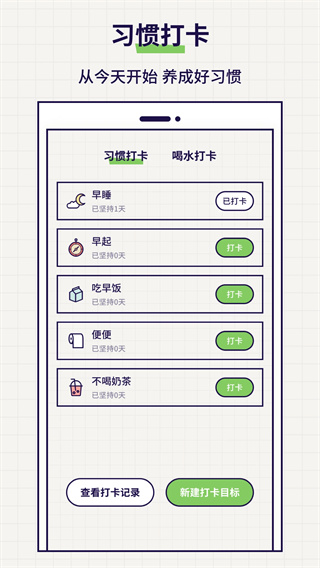 好习惯打卡(1)