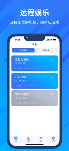 AnyViewer远程控制图2