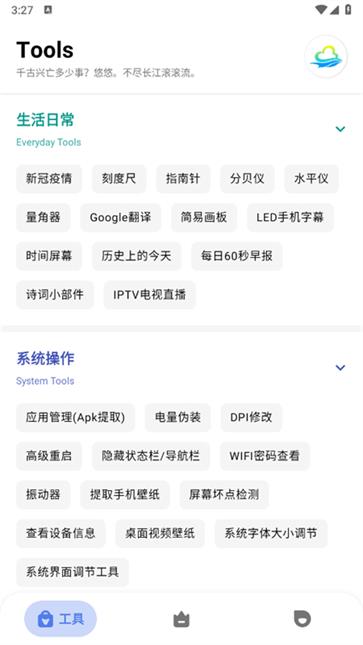 多多工具箱图3