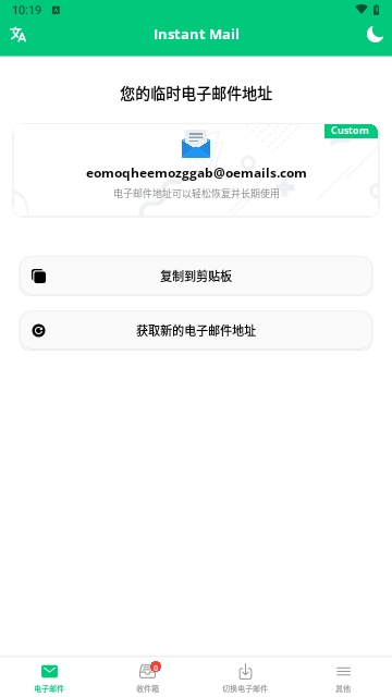 instant mail图1