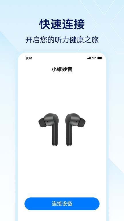 小维妙音无广告版图1