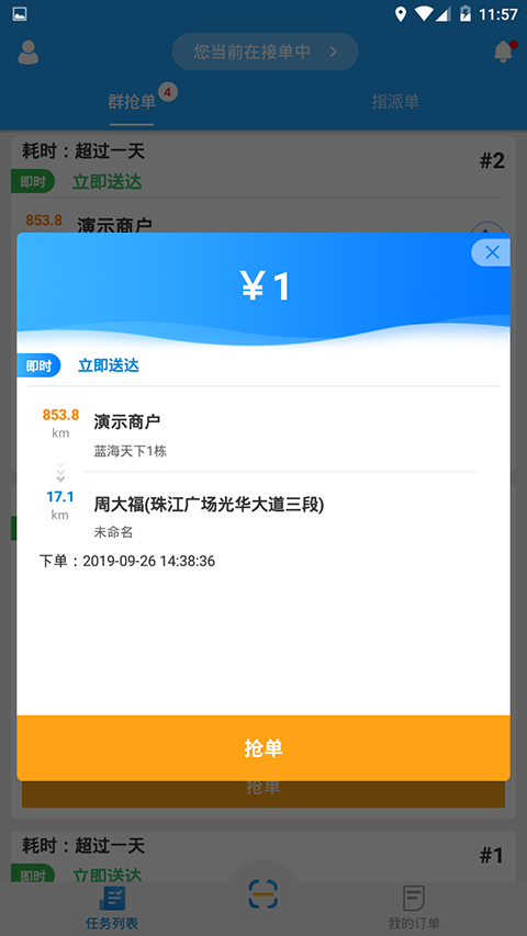 快跑者配送端无广告版-图1