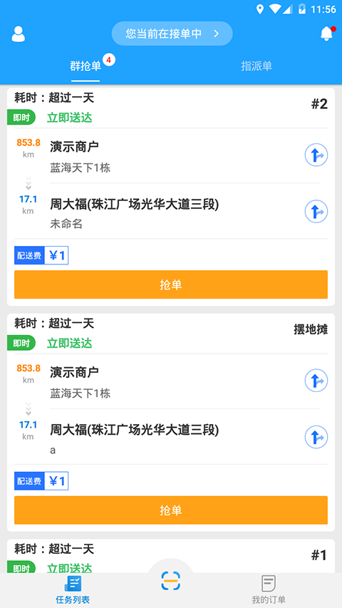 快跑者配送端无广告版-图3