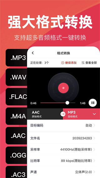 音频快剪安卓版(5)
