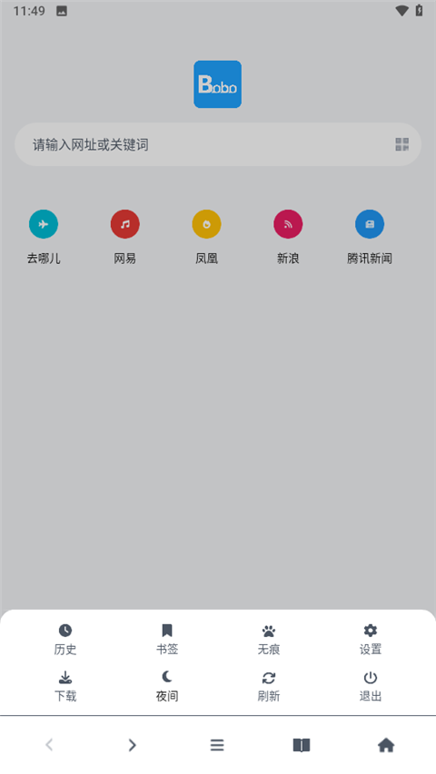 啵啵浏览器正版图2