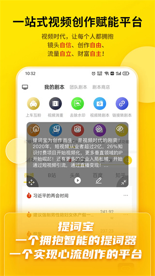 提词宝
