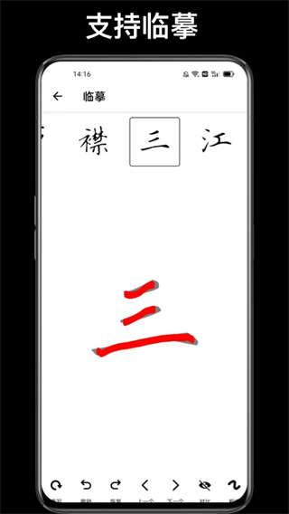 练字大师图5