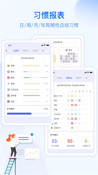 朝暮计划图3