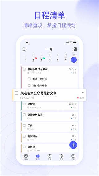 朝暮计划图4