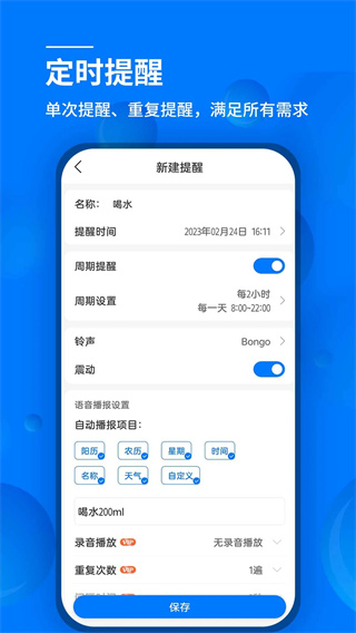 语音闹钟