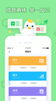 畅言晓学图2