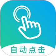 自动点击大师官方版