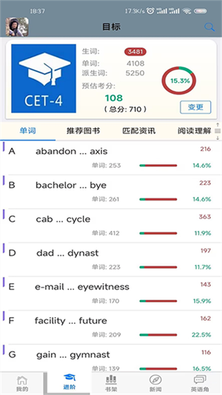 英语帮手机免费版图4
