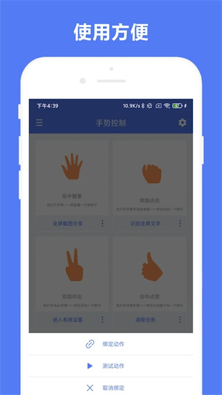 自定义手势控制安卓官方版图3