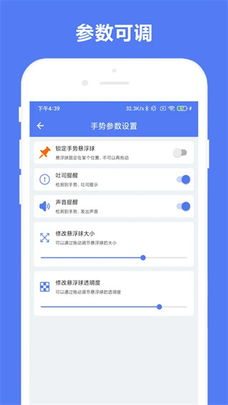 自定义手势控制安卓官方版图4