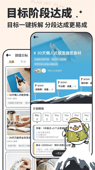 我要做计划最新版(3)