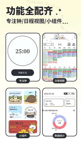 我要做计划最新版(4)