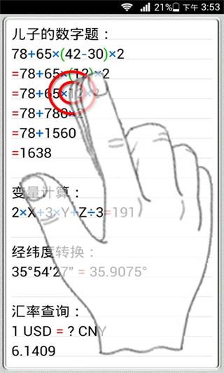 计算管家手机版图4