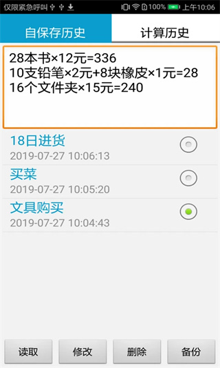 计算管家手机版图2