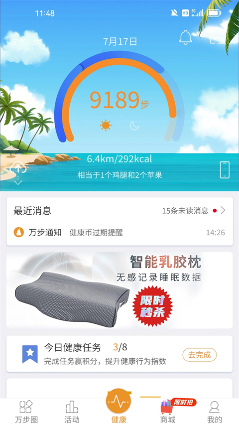 万步健康图1