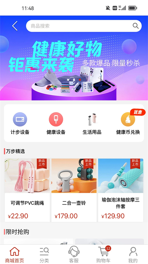 万步健康图4