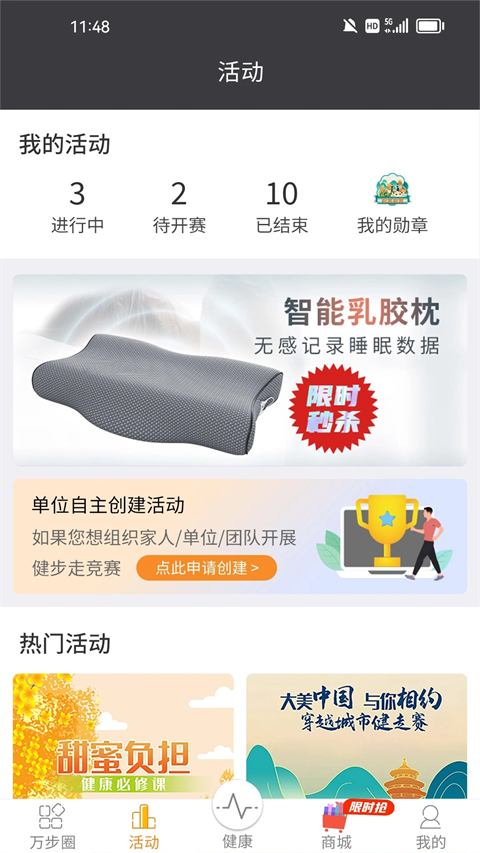 万步健康图5
