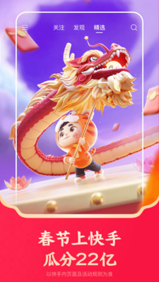 快手普通版图2