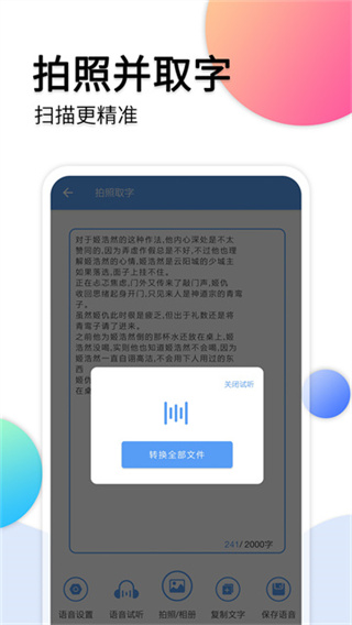 音频转文字助手图5