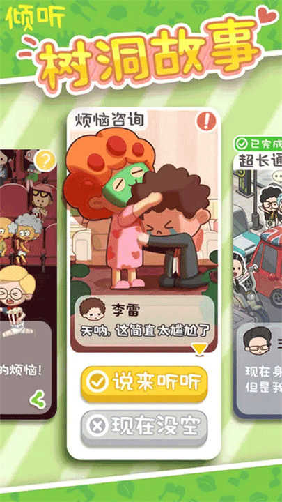 我要当房东图5