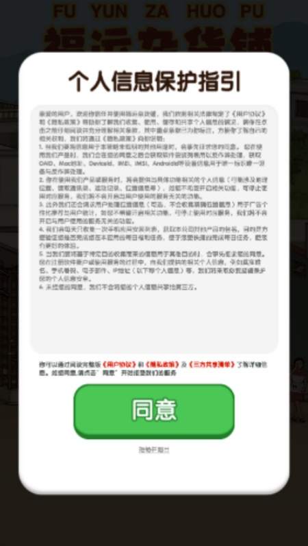 福运杂货铺游戏图2