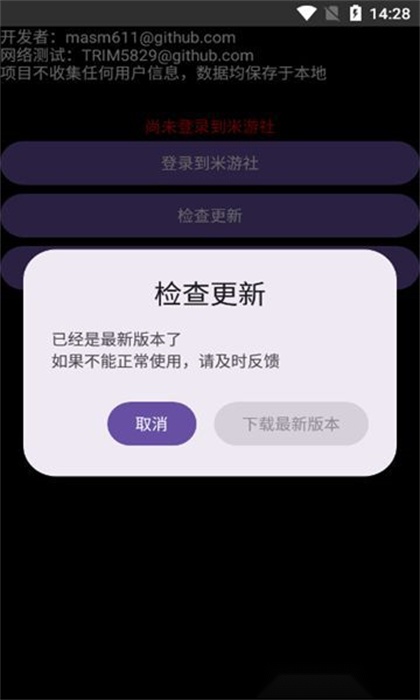 yuanshenget原神抽卡分析软件