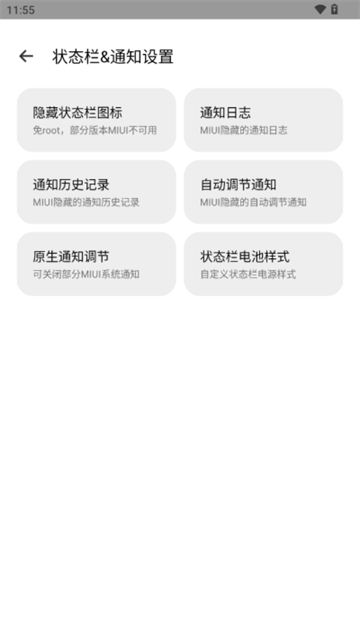 隐启设置图1