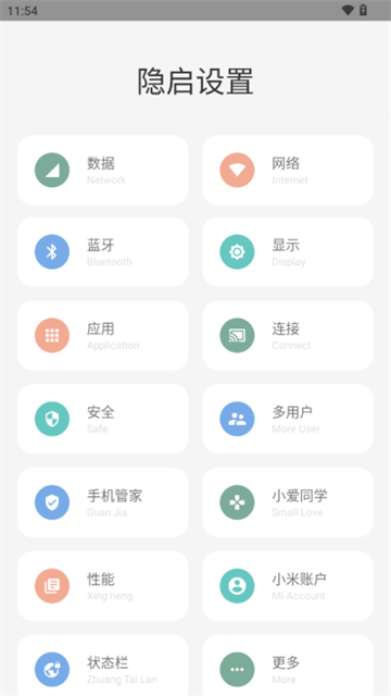 隐启设置图4