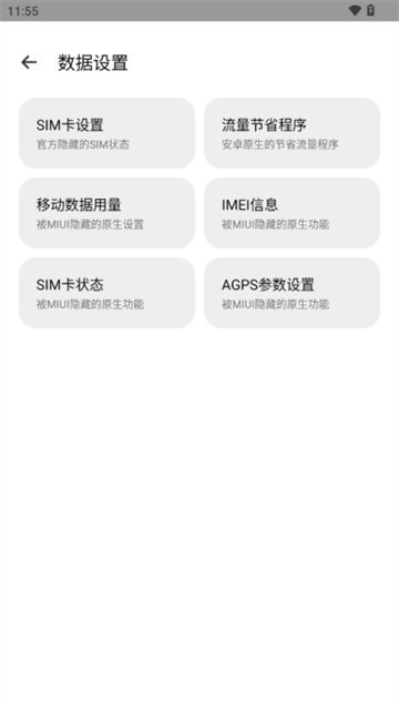 隐启设置图3