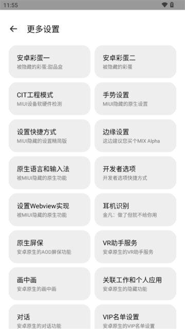 隐启设置图2