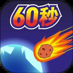 地球毁灭前60秒